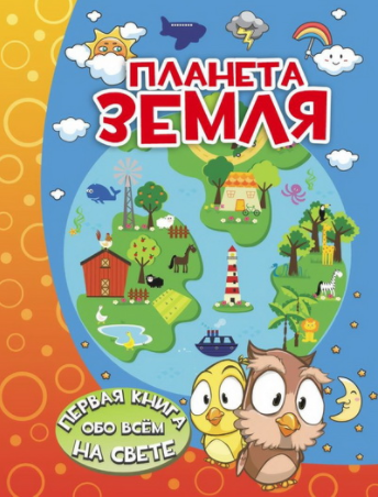 Планета Земля - Барановская (2016)_0.png